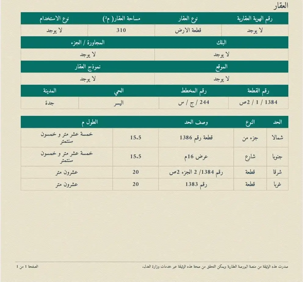 ارض-1384-4.webp
